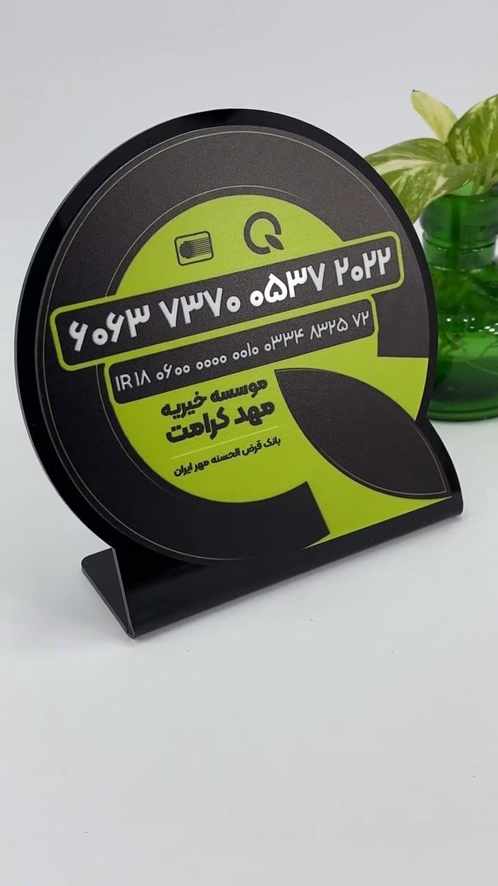 استند شماره کارت بانکی گرد سبز و مشکی - ویدیوی محصول