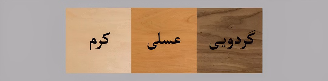 گردویی