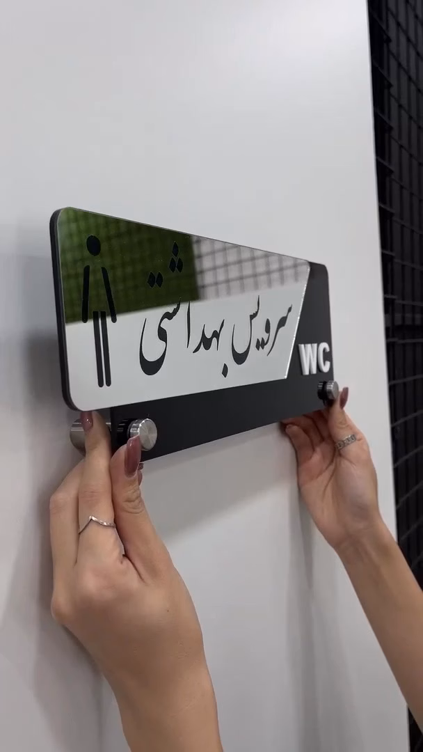تابلو راهنمای سرویس بهداشتی مدل TH_98025 Video