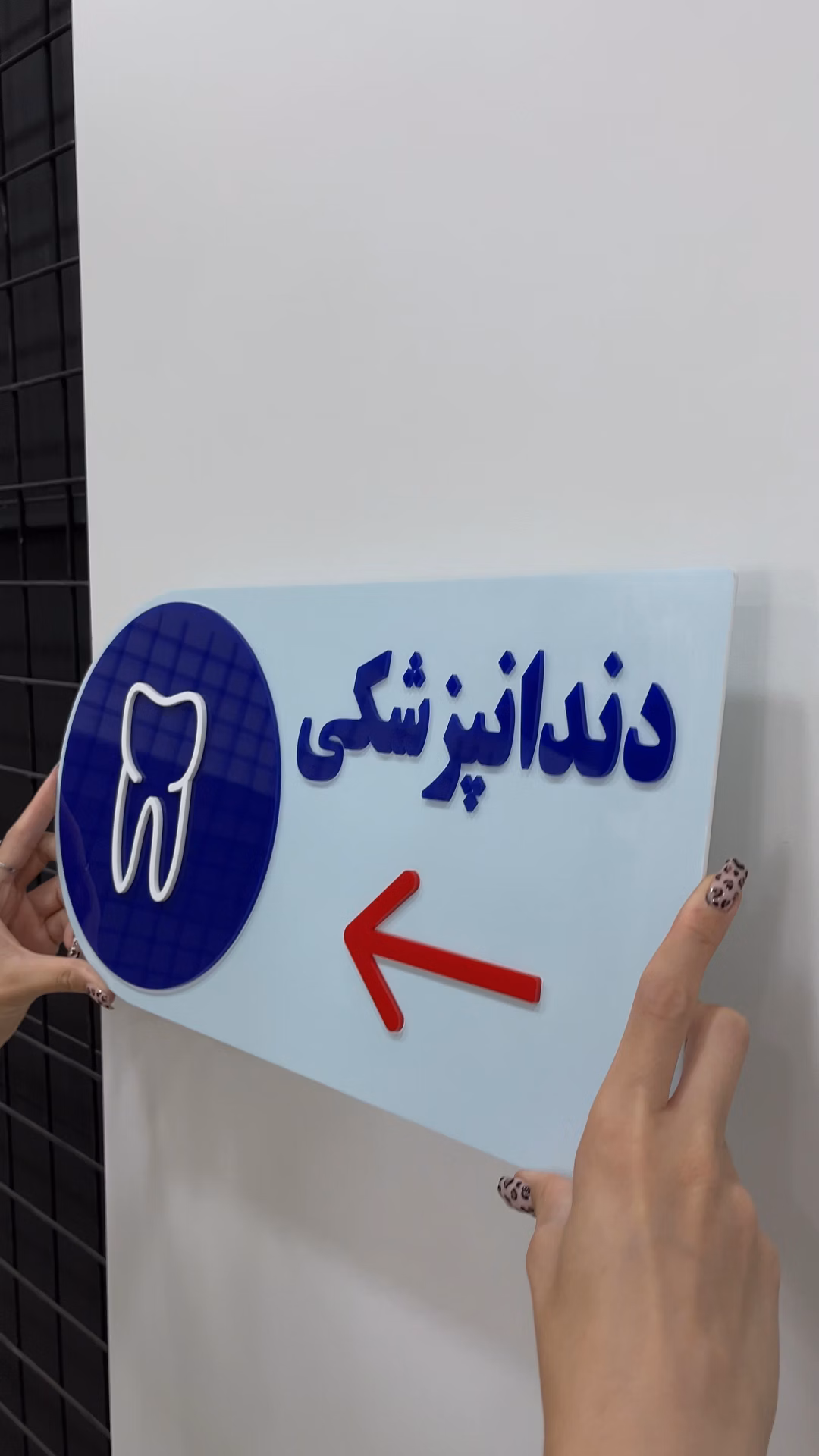 تابلو راهنمای مطب دندانپزشکی مدل TH_99132