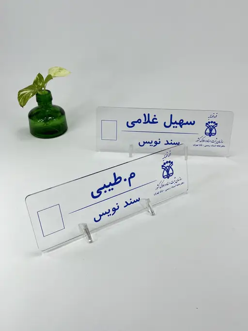 تصویر اصلی پلاک رومیزی نام و سمت کارمند مدل TH_55631