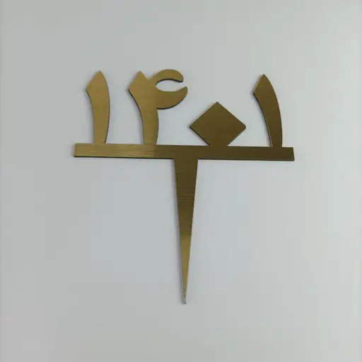 تصویر محصول تاپر 1402 در 2 طرح مختلف - طرح و هنر (بندانگشتی گالری)