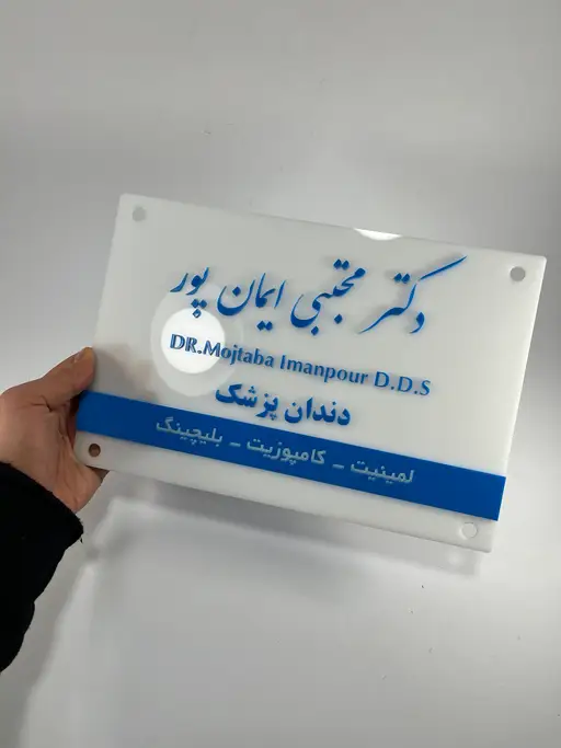 تابلو پلاک پزشکی مدل TH_73811