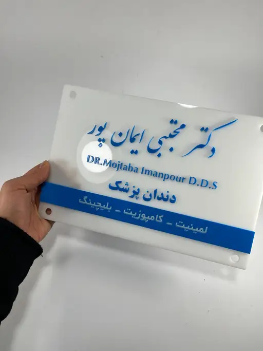 تابلو پلاک پزشکی مدل TH_73811