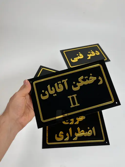 تابلو پلاک اداری مدل TH_85364