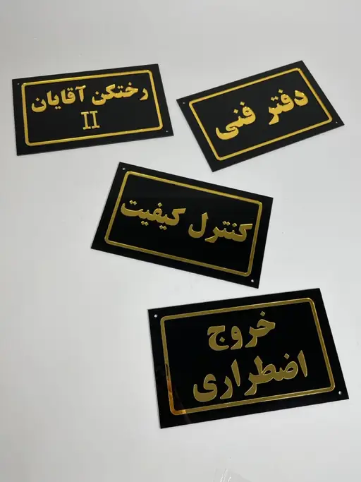 تابلو پلاک اداری مدل TH_85364