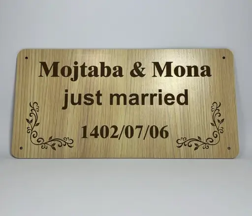 تابلو دکوراتیو just married مدل TH_31844