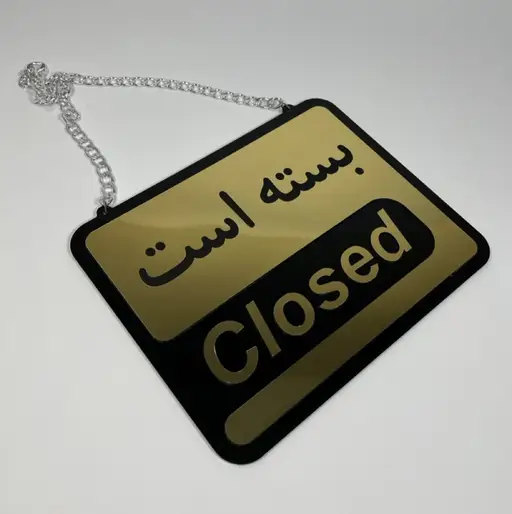 تابلو باز و بسته است مدل TH_57564