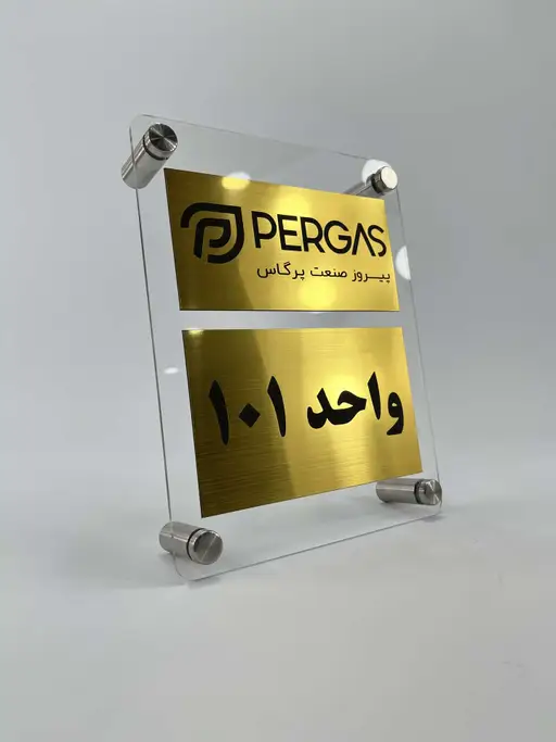 خصوصی: پلاک واحد اداری سازمانی مدل TH_55258