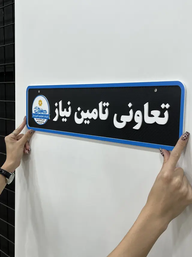 تصویر اصلی تابلو معرفی شرکت برای ورودی دفتر مدل TH_43144