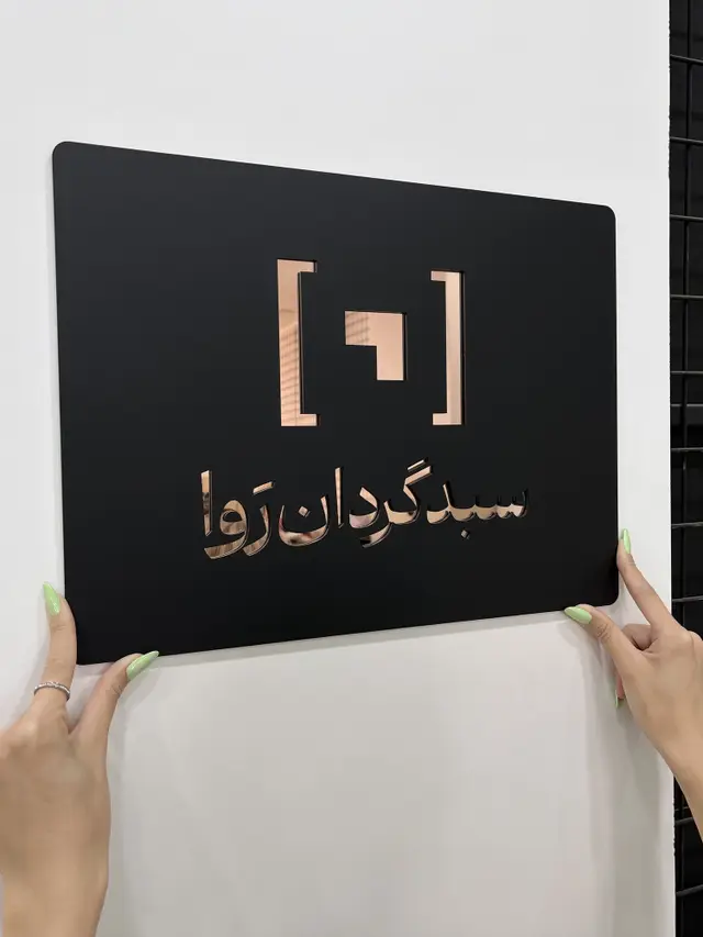 تصویر اصلی تابلو لوگو برای ورودی شرکت مدل TH_71333