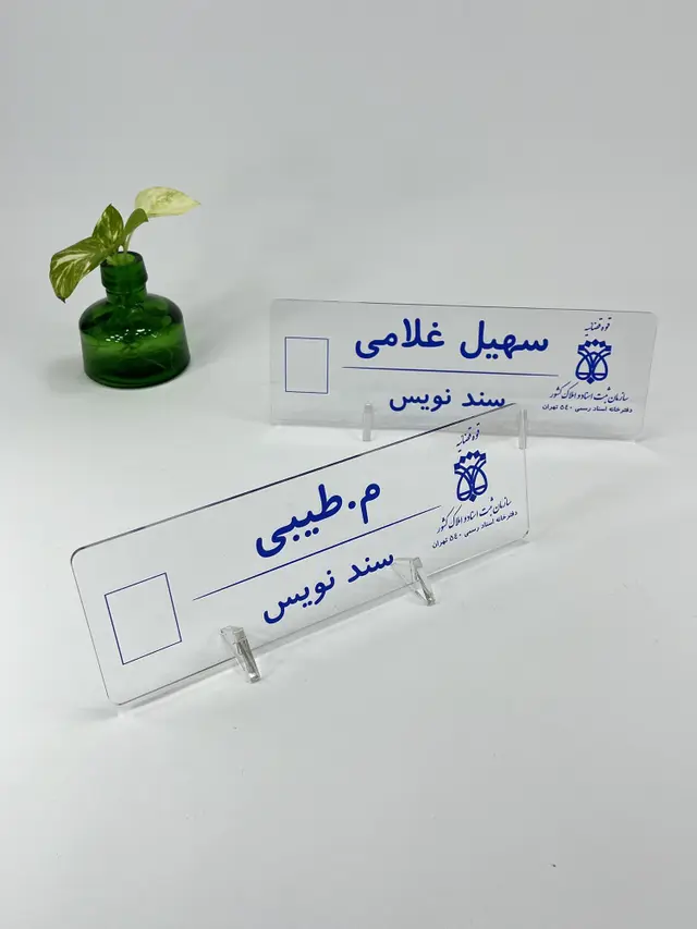 تصویر اصلی پلاک رومیزی نام و سمت کارمند مدل TH_55631