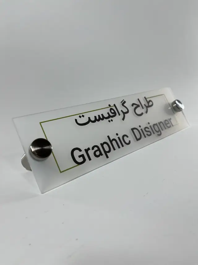 تابلو پلاک رومیزی مدل TH_65471