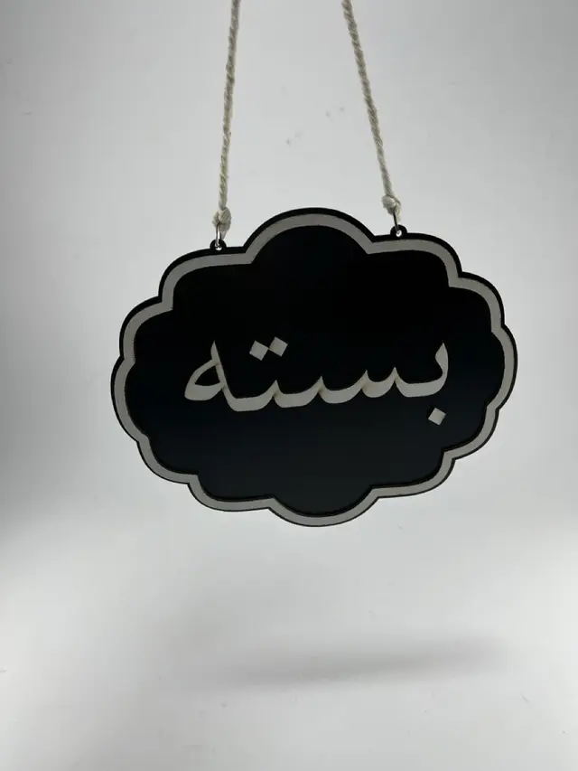 تابلو باز و بسته است مدل TH_52494