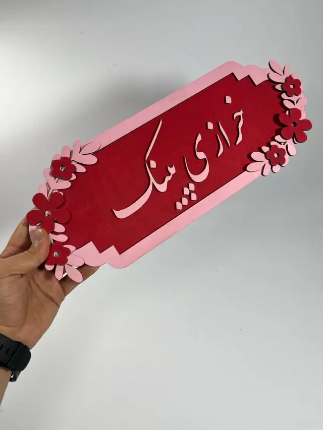 استند اسم دیواری مدل TH_77919