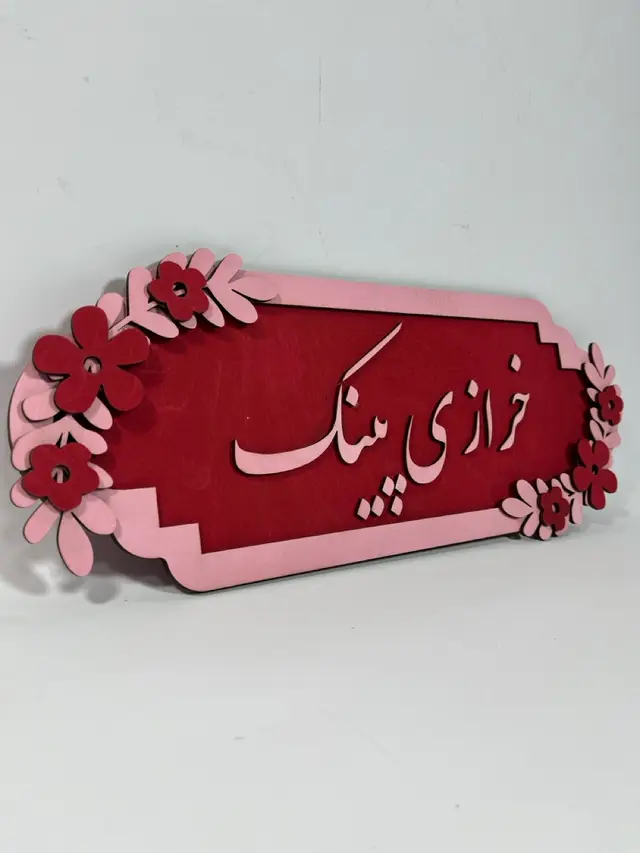 استند اسم دیواری مدل TH_77919