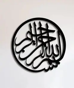 تابلو بسم الله مدل TH_84234