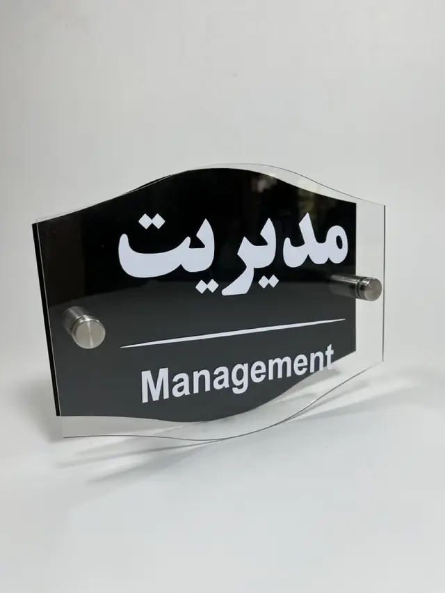 تابلو پلاک شرکتی مدل TH_14281