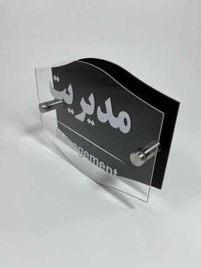 تابلو پلاک شرکتی مدل TH_14281