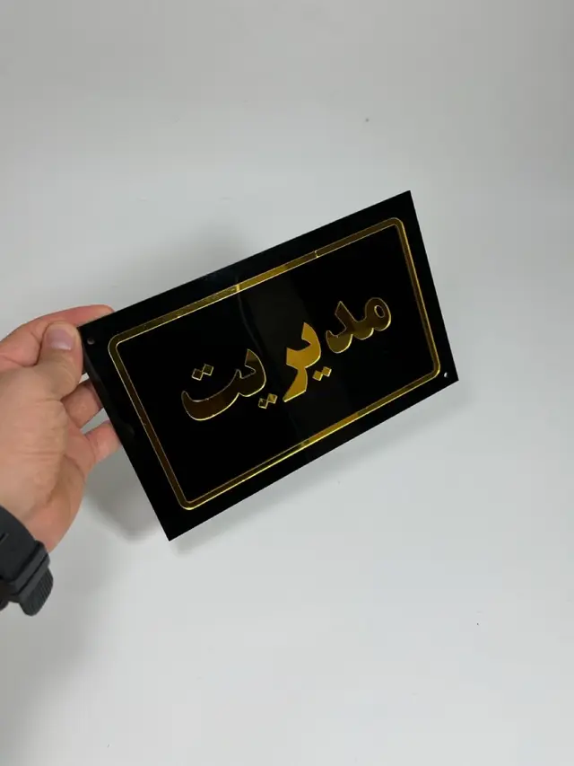 تابلو پلاک اداری مدل TH_85364