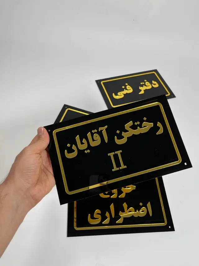 تابلو پلاک اداری مدل TH_85364