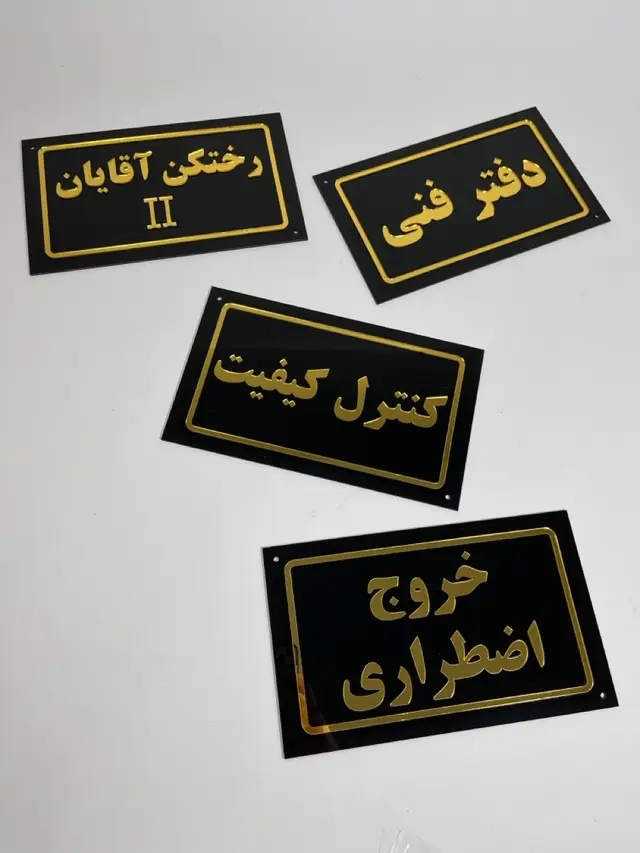 تابلو پلاک اداری مدل TH_85364