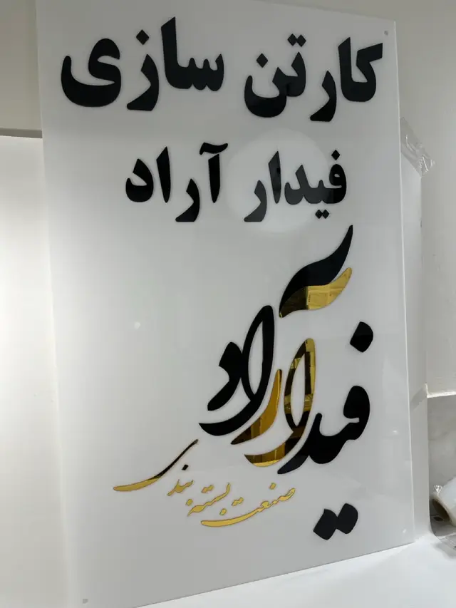 تابلو لوگوی شرکتی مدل TH_37338