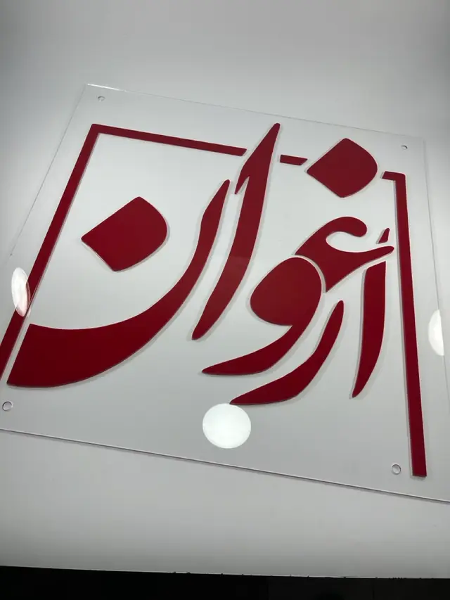 تابلو لوگو مدل TH_88226