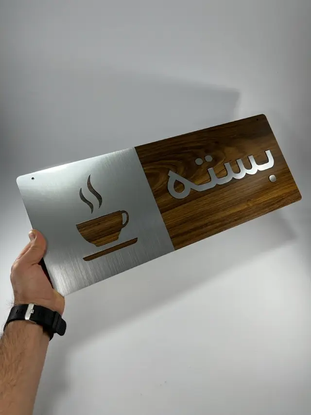 تابلو باز و بسته است طرح فنجان مدل TH_13621