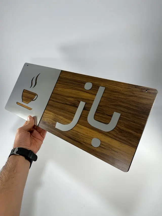 تابلو باز و بسته است طرح فنجان مدل TH_13621