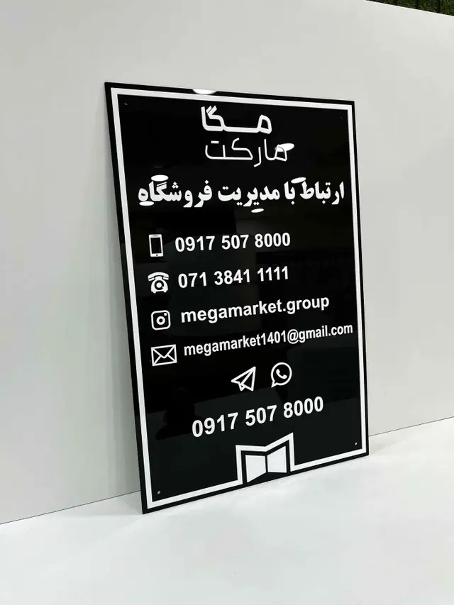 تابلو اطلاعات تماس فروشگاه مدل TH_74284