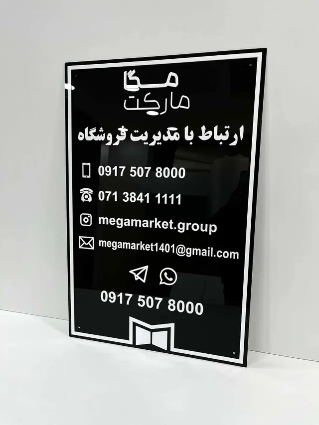 تابلو اطلاعات تماس فروشگاه مدل TH_74284