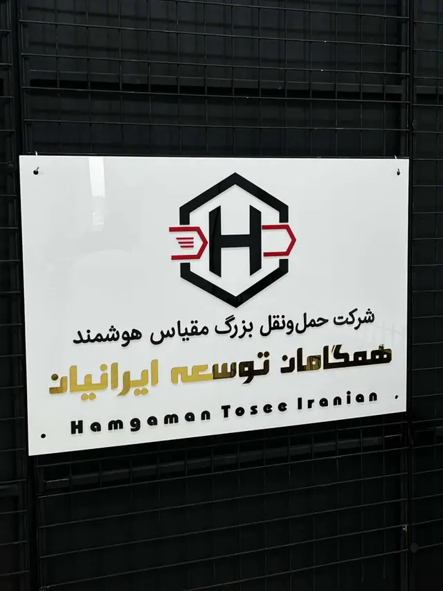تابلو لوگو حروف برجسته مدل TH_25800