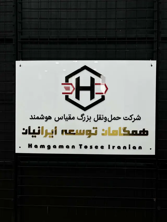 تابلو لوگو حروف برجسته مدل TH_25800