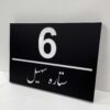 تابلو پلاک نوردار سفارشی مدل TH_61424