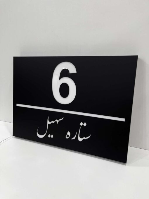 تابلو پلاک نوردار سفارشی مدل TH_61424