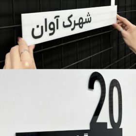 پلاک ورودی ساختمان مدل TH_37589