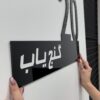 پلاک ورودی ساختمان مدل TH_37589