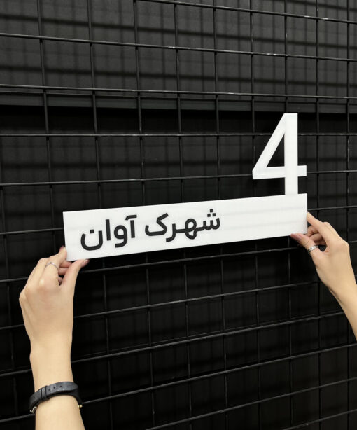 پلاک ورودی ساختمان مدل TH_37589