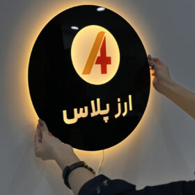 تابلو لوگو بک لایت دایره ای مدل TH_50717