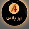 تابلو لوگو بک لایت دایره ای مدل TH_50717