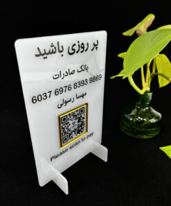 استند شماره کارت و کیوآرکد فروشگاهی مدل TH_92399