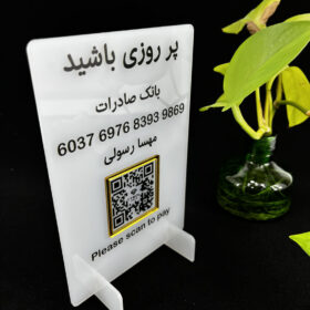 استند شماره کارت و کیوآرکد فروشگاهی مدل TH_92399