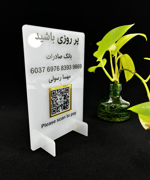 استند شماره کارت و کیوآرکد فروشگاهی مدل TH_92399