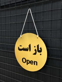 تابلو باز و بسته فارسی انگلیسی مدل TH_52980