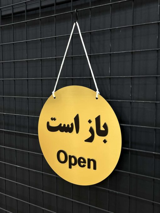 تابلو باز و بسته فارسی انگلیسی مدل TH_52980