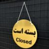 تابلو باز و بسته فارسی انگلیسی مدل TH_52980