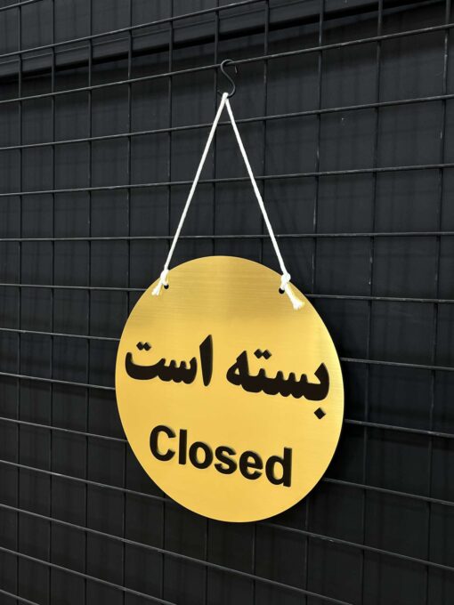 تابلو باز و بسته فارسی انگلیسی مدل TH_52980