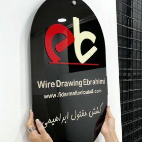 تابلو لوگو شرکت‌های صنعتی مدل TH_66428