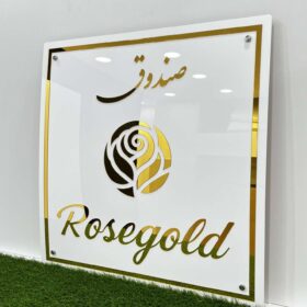 تابلو لوگو میز صندوق مدل TH_69824
